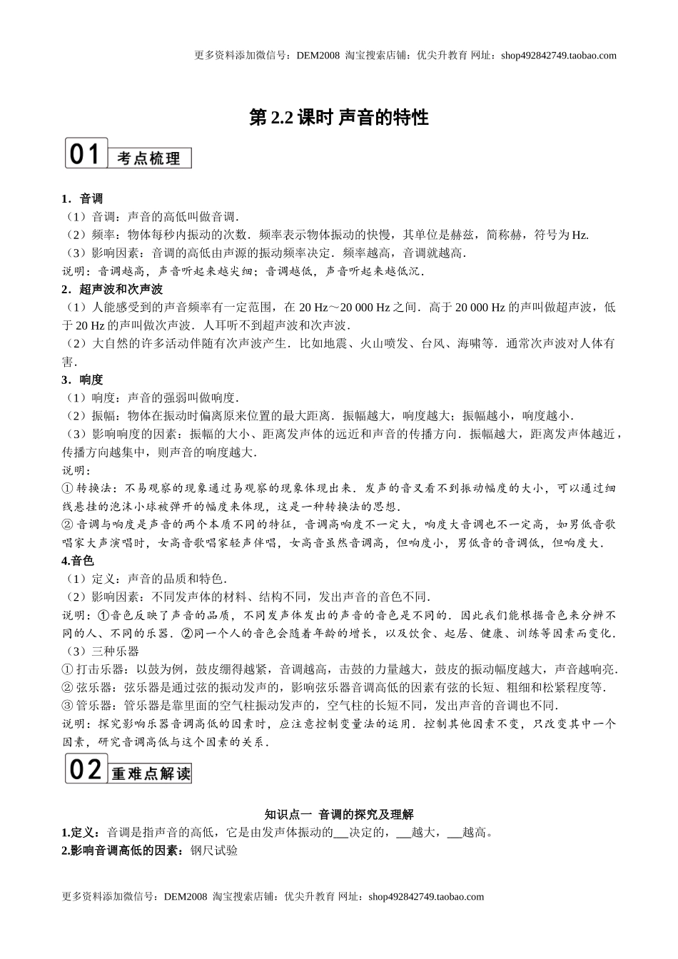 第2.2课时 声音的特性（原卷版）.doc_第1页
