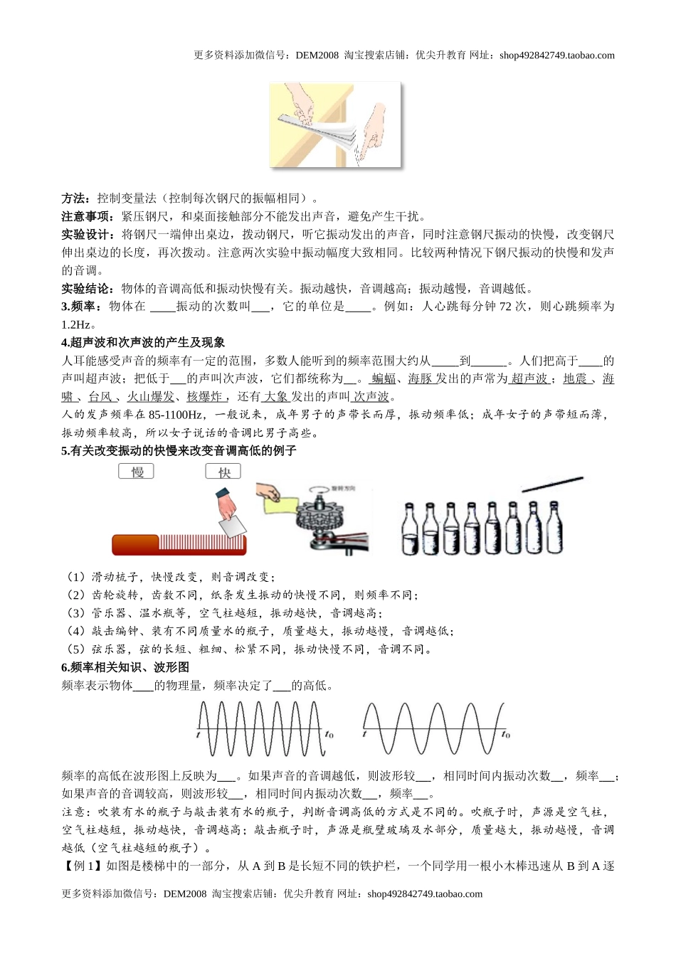 第2.2课时 声音的特性（原卷版）.doc_第2页