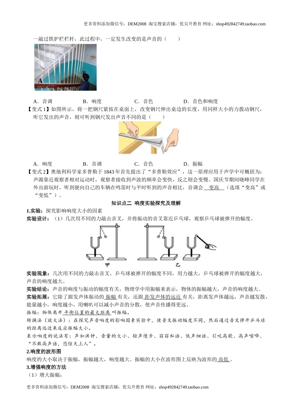 第2.2课时 声音的特性（原卷版）.doc_第3页