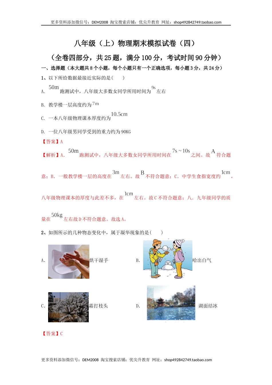 模拟试题04（解析版）.docx_第1页