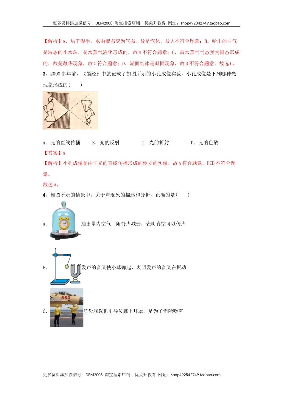 模拟试题04（解析版）.docx_第2页