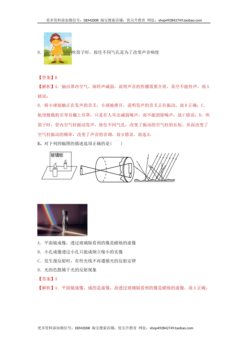 模拟试题04（解析版）.docx_第3页