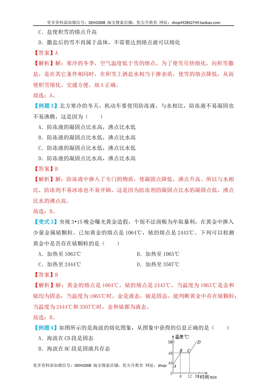 3.2熔化和凝固（知识点+例题）（解析版）.docx_第3页