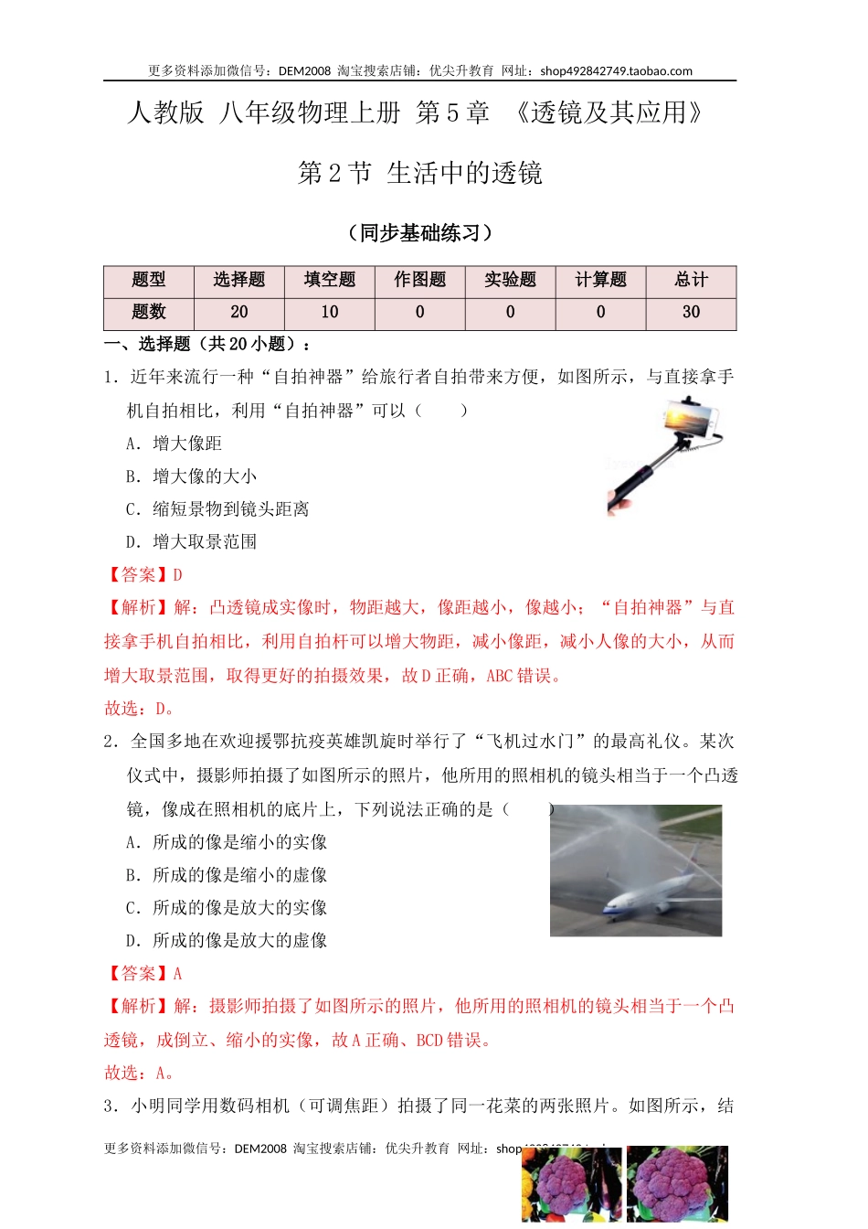 5.2生活中的透镜（同步练习）(解析版).docx_第1页