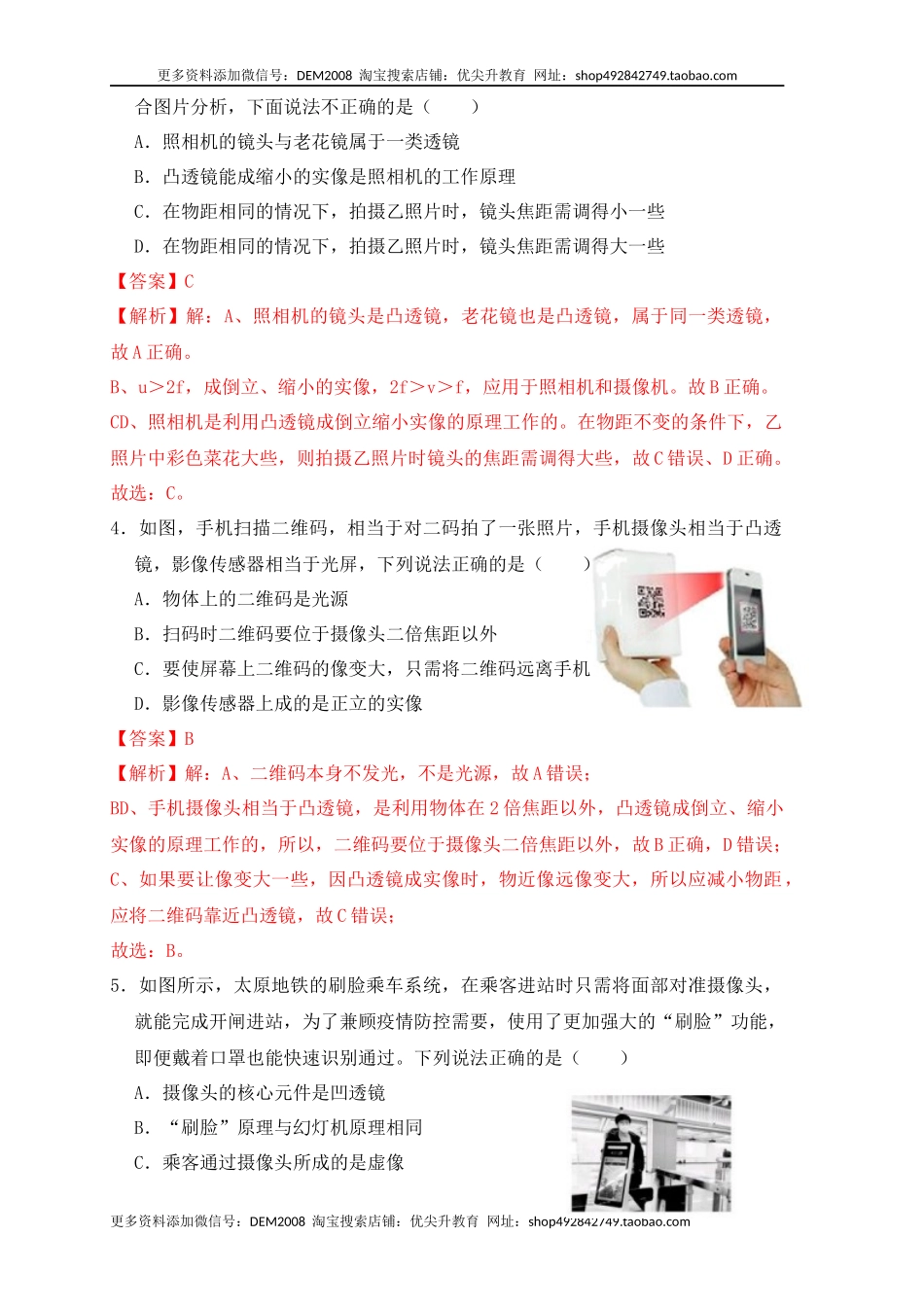 5.2生活中的透镜（同步练习）(解析版).docx_第2页