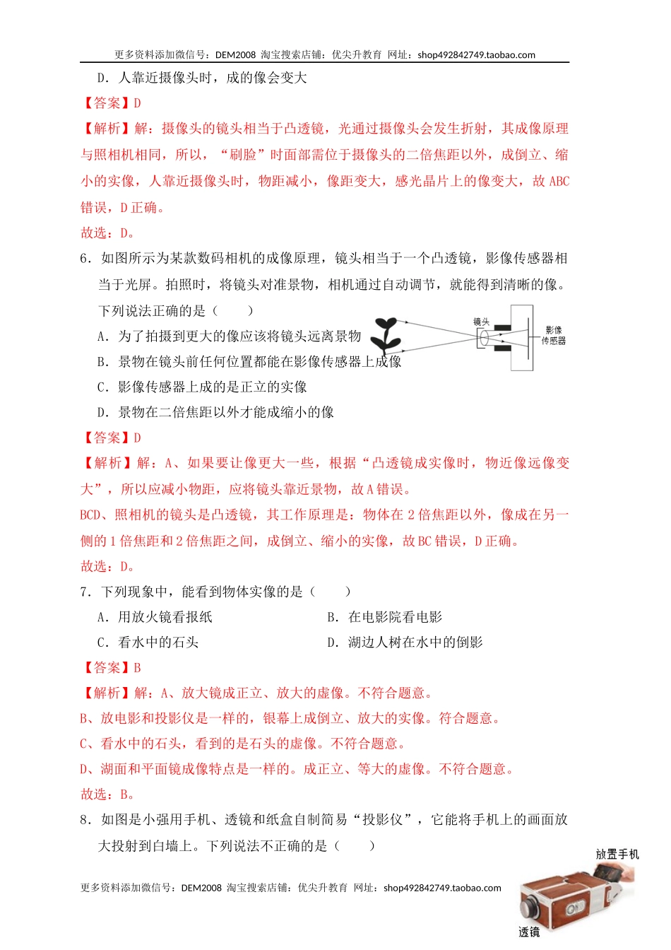 5.2生活中的透镜（同步练习）(解析版).docx_第3页