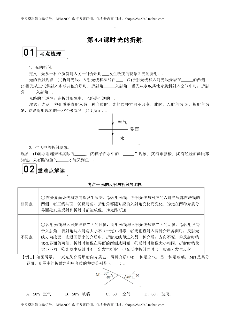第4.4课时 光的折射（原卷版）.doc_第1页