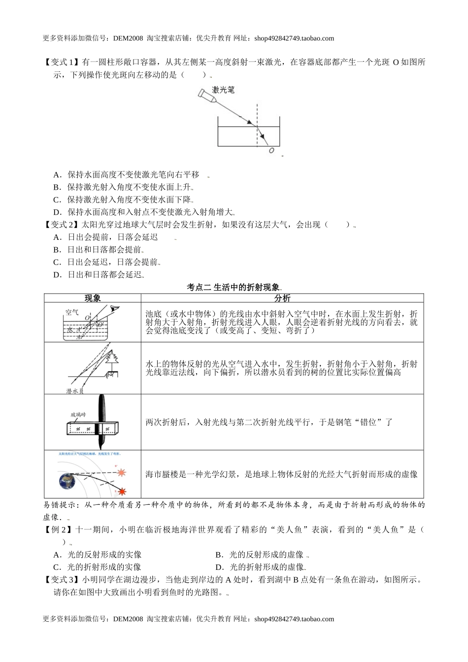 第4.4课时 光的折射（原卷版）.doc_第2页