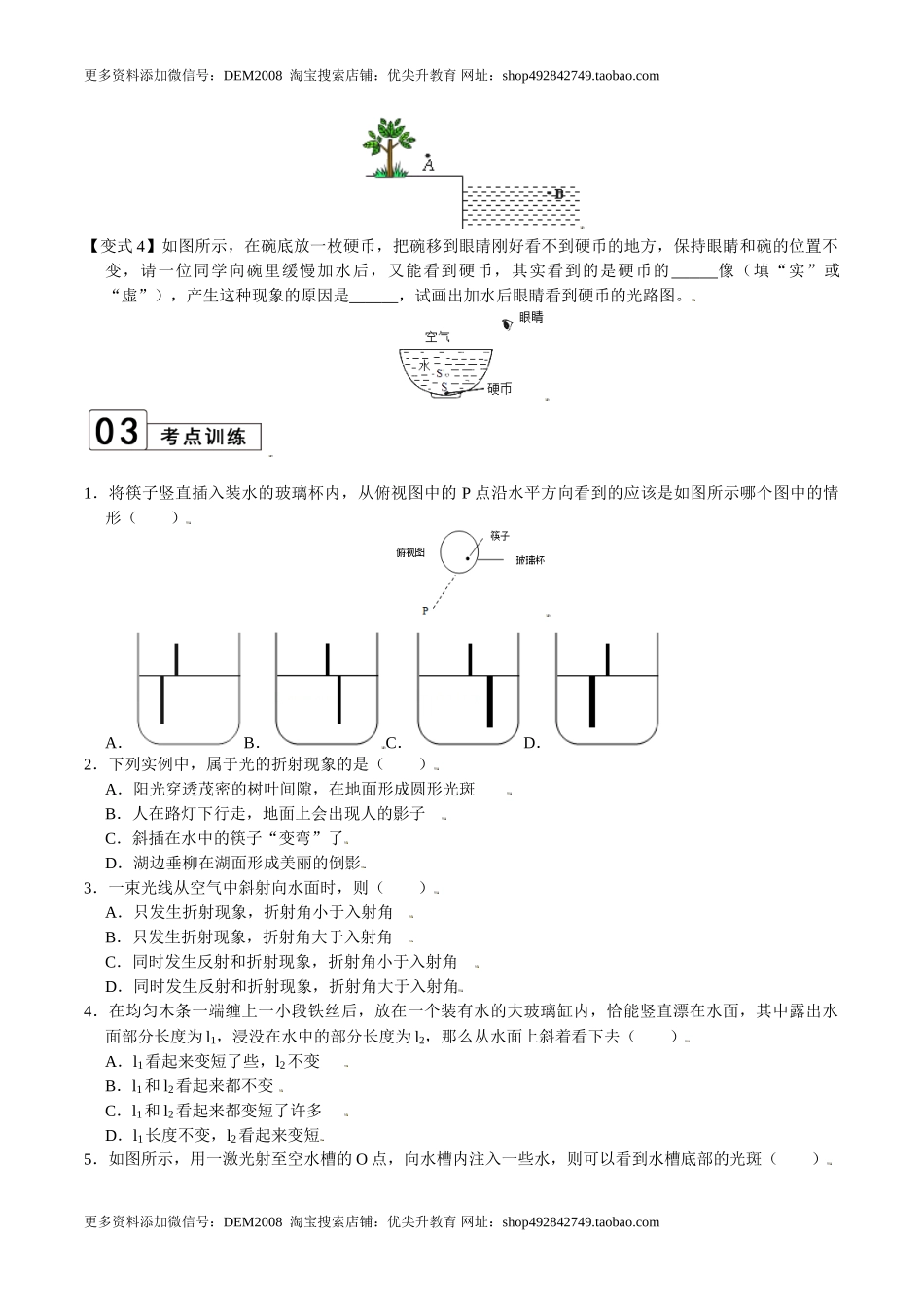 第4.4课时 光的折射（原卷版）.doc_第3页