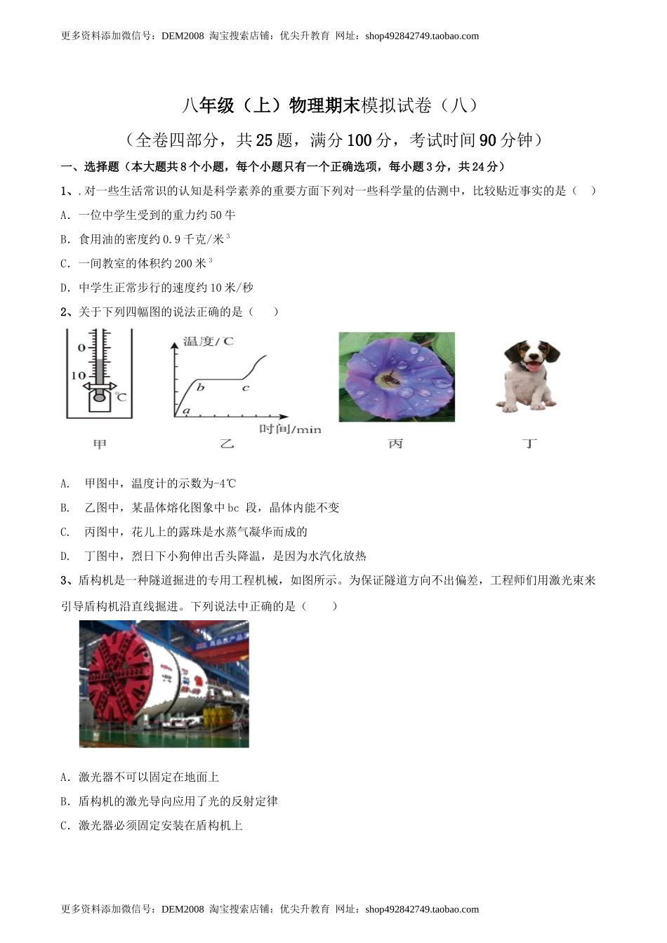 模拟试题08（原卷版）.docx_第1页