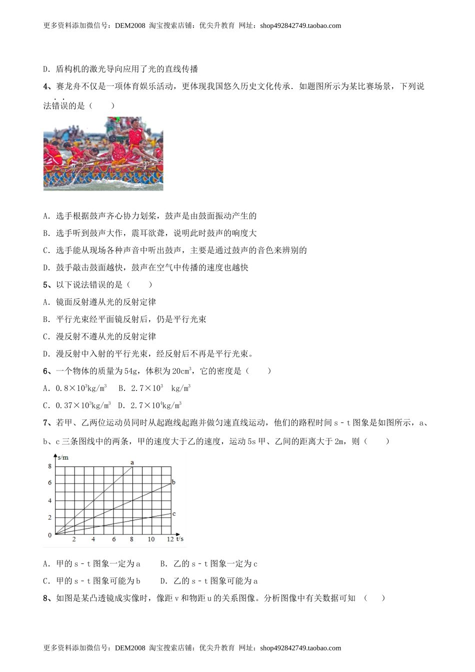 模拟试题08（原卷版）.docx_第2页