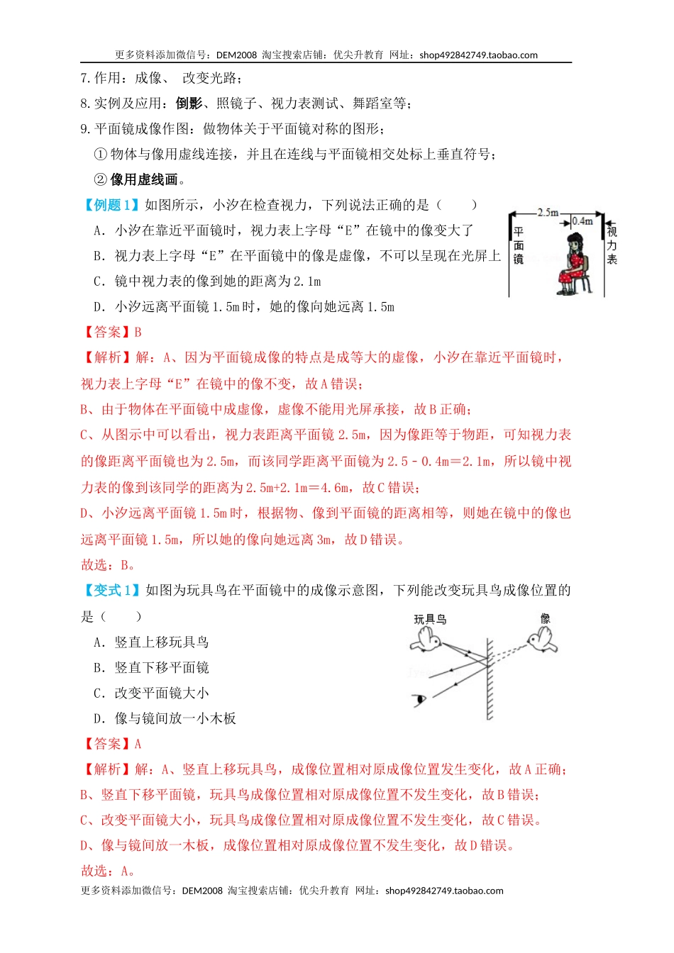 4.3平面镜成像（知识点+例题）（解析版）.docx_第2页
