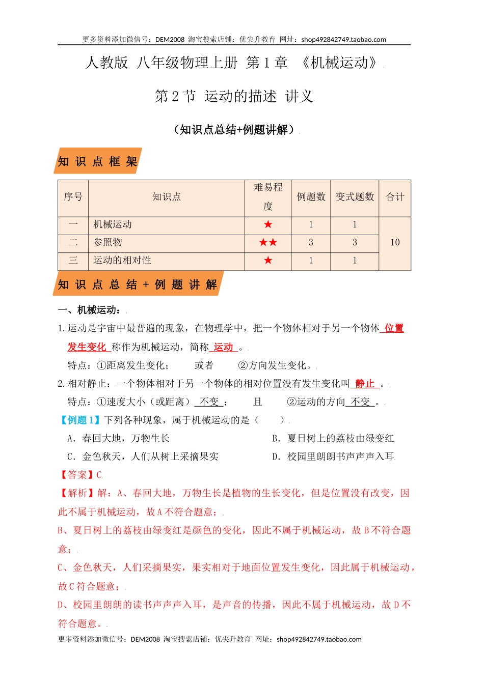 1.2运动的描述（知识点+例题）（解析版）.docx_第1页