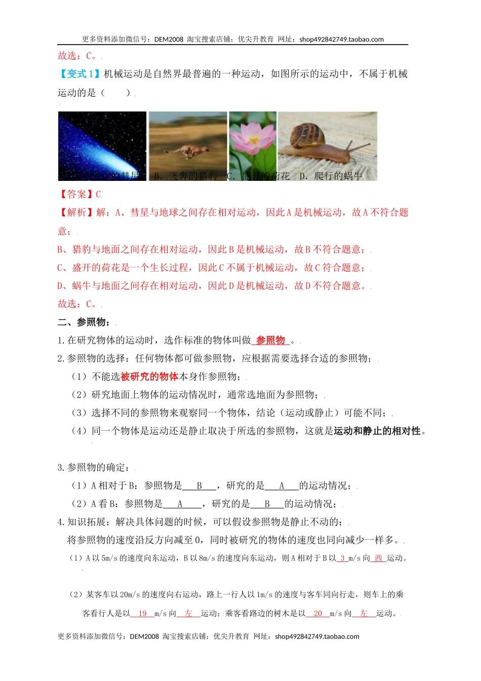 1.2运动的描述（知识点+例题）（解析版）.docx_第2页