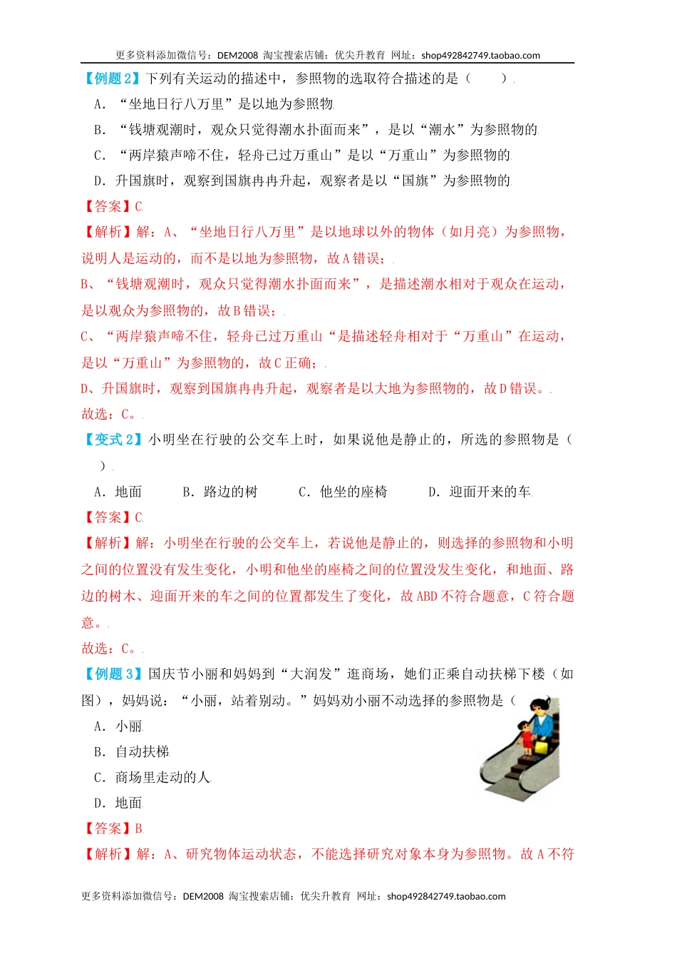 1.2运动的描述（知识点+例题）（解析版）.docx_第3页