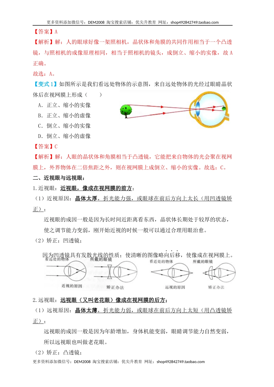 5.4眼睛和眼镜（知识点+例题）(解析版).docx_第2页