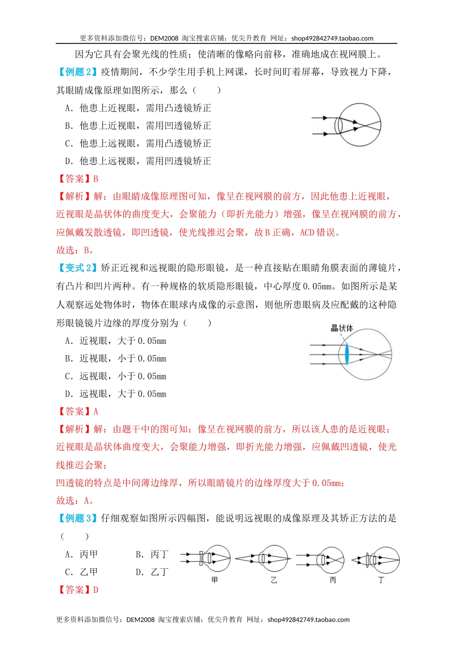 5.4眼睛和眼镜（知识点+例题）(解析版).docx_第3页