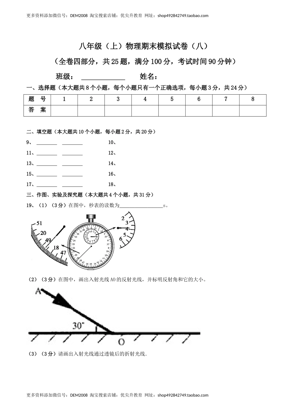 模拟试题08（答题卡）.docx_第1页