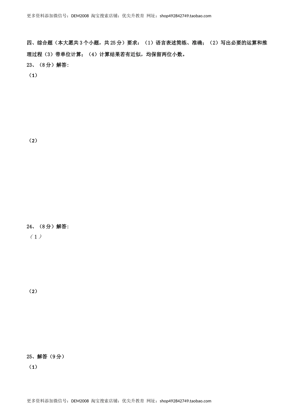 模拟试题08（答题卡）.docx_第3页