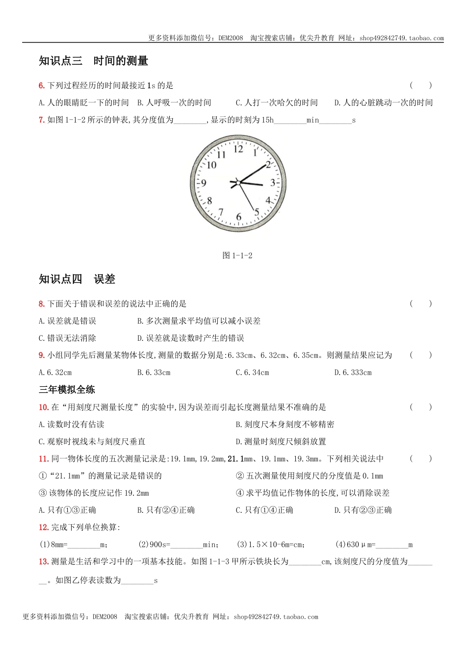 1.1 长度和时间的测量－八年级物理上册新视角培优集训（人教版）.docx_第2页