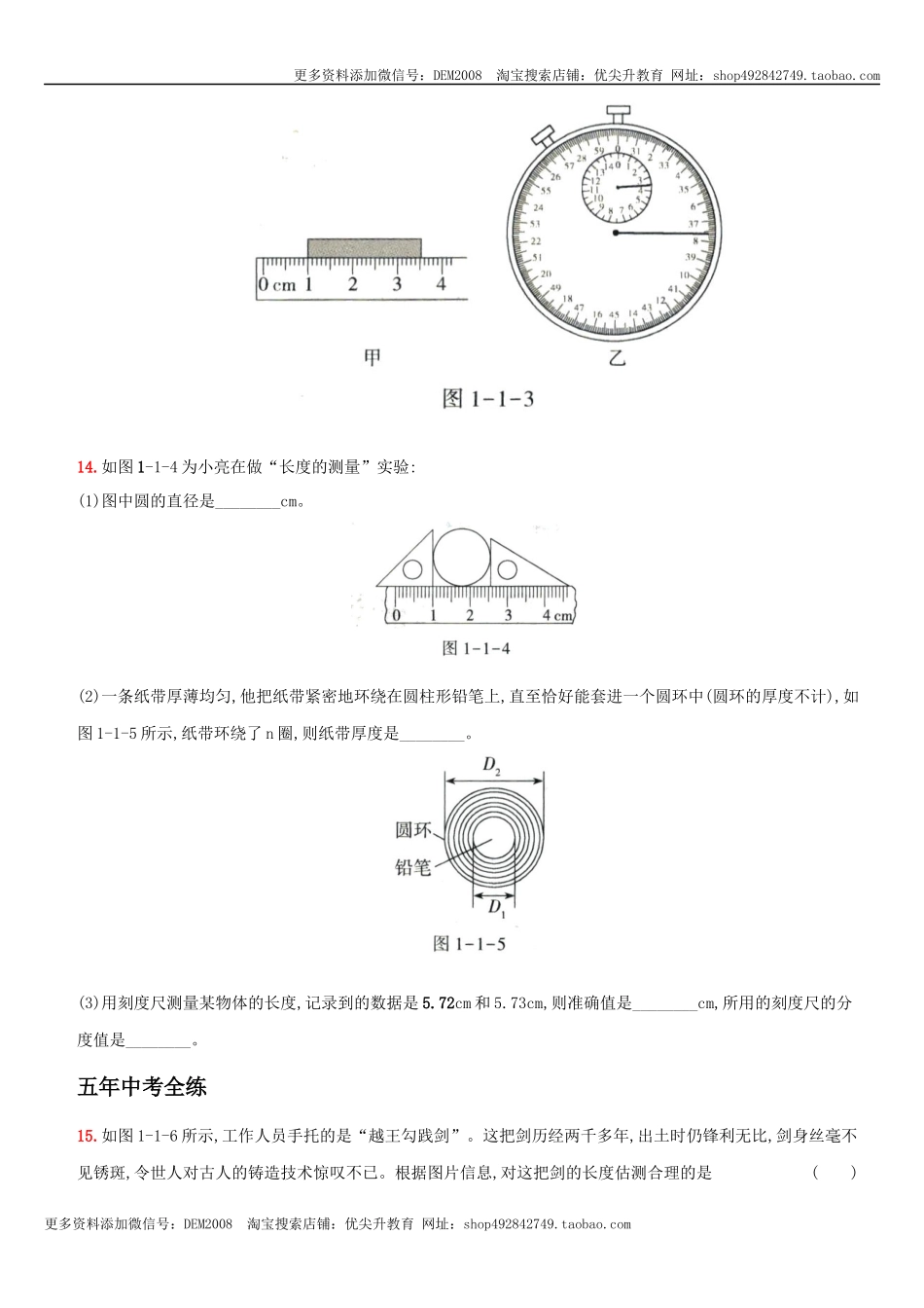 1.1 长度和时间的测量－八年级物理上册新视角培优集训（人教版）.docx_第3页