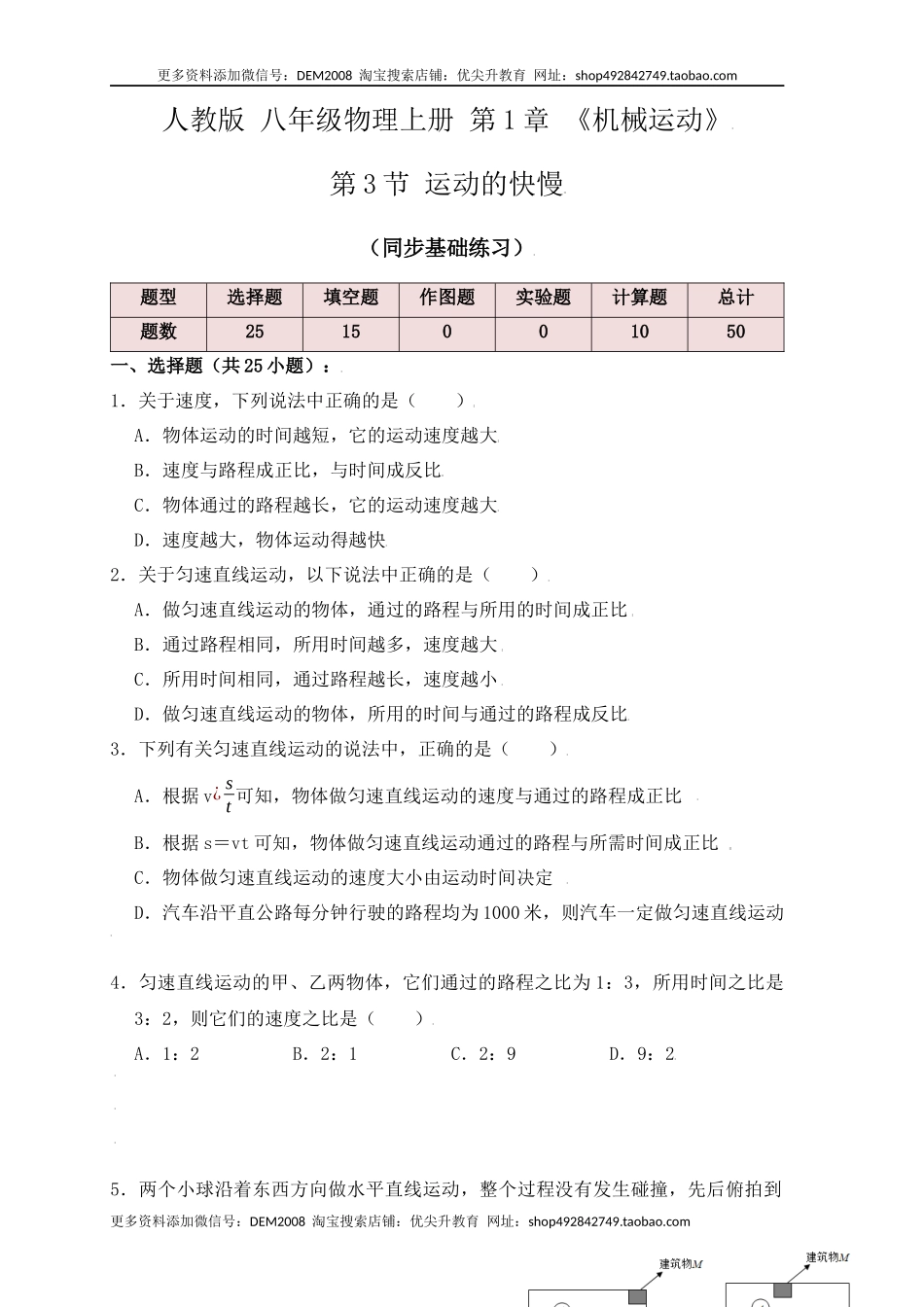 1.3运动的快慢（同步练习）（原卷版）.docx_第1页