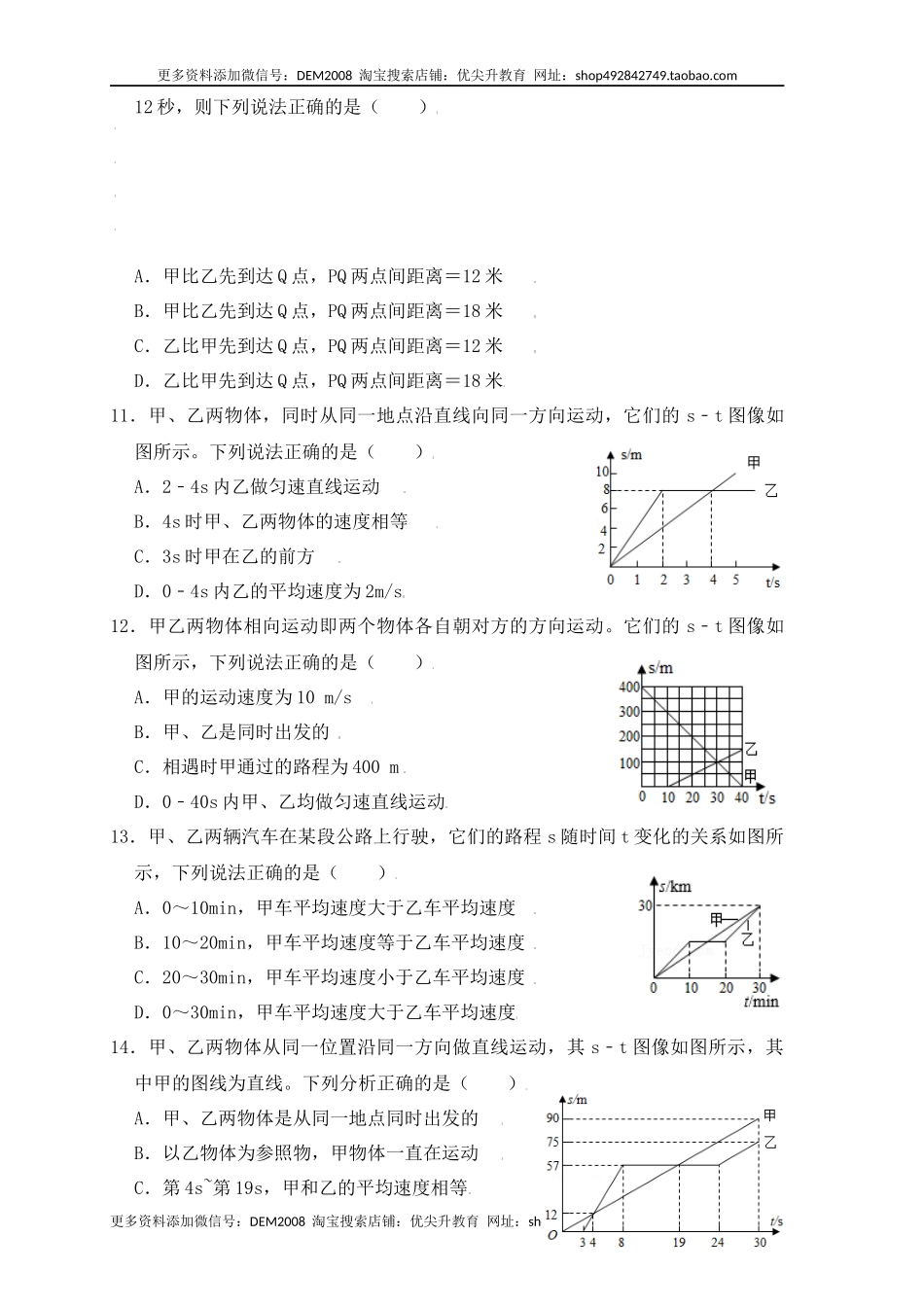 1.3运动的快慢（同步练习）（原卷版）.docx_第3页