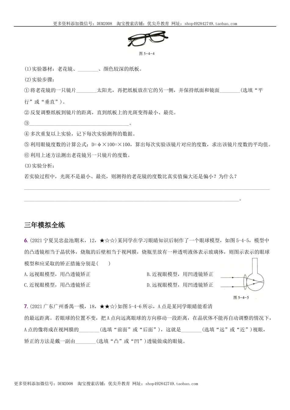 5.4 眼睛和眼镜－八年级物理上册新视角培优集训（人教版）.docx_第2页