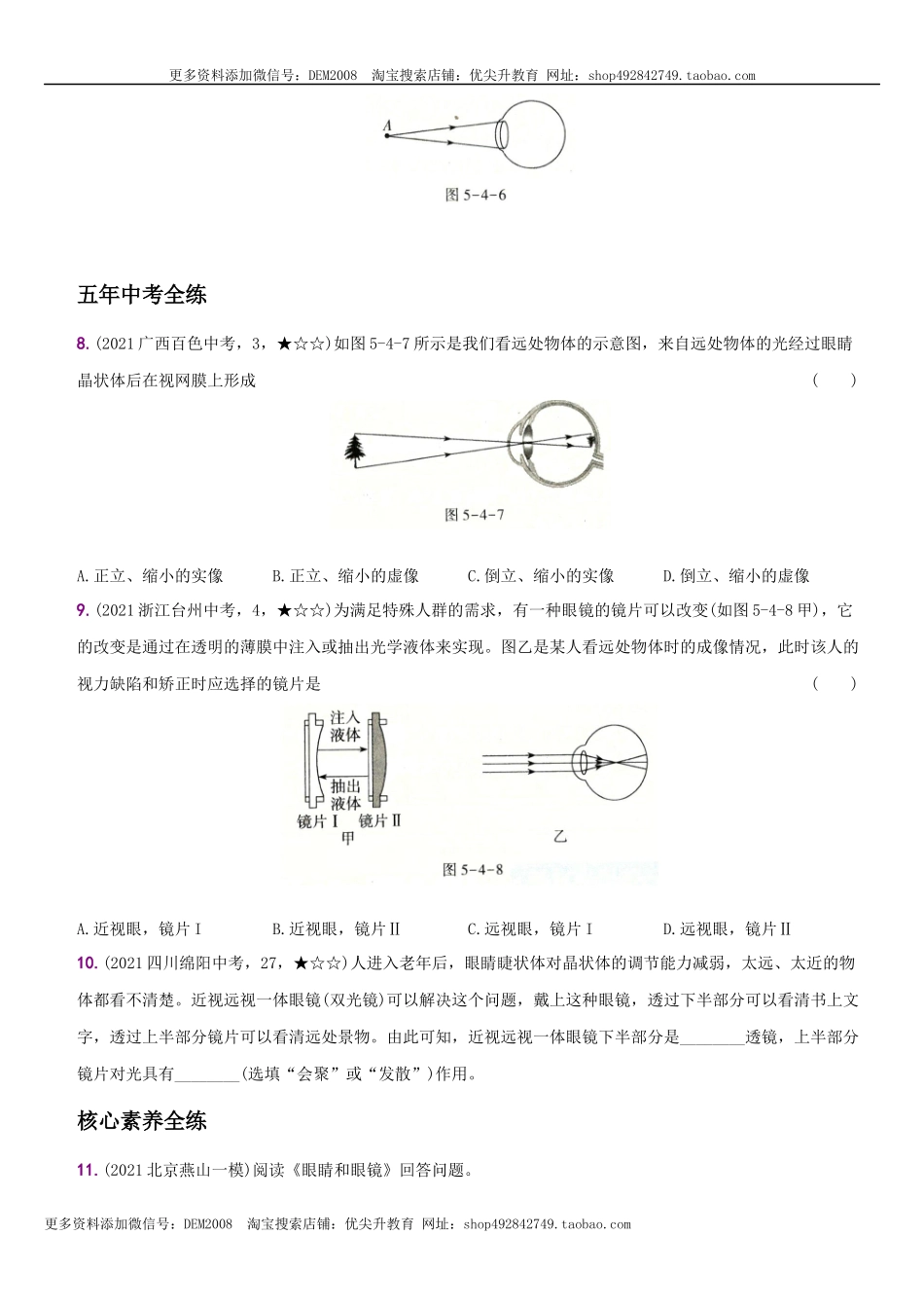 5.4 眼睛和眼镜－八年级物理上册新视角培优集训（人教版）.docx_第3页