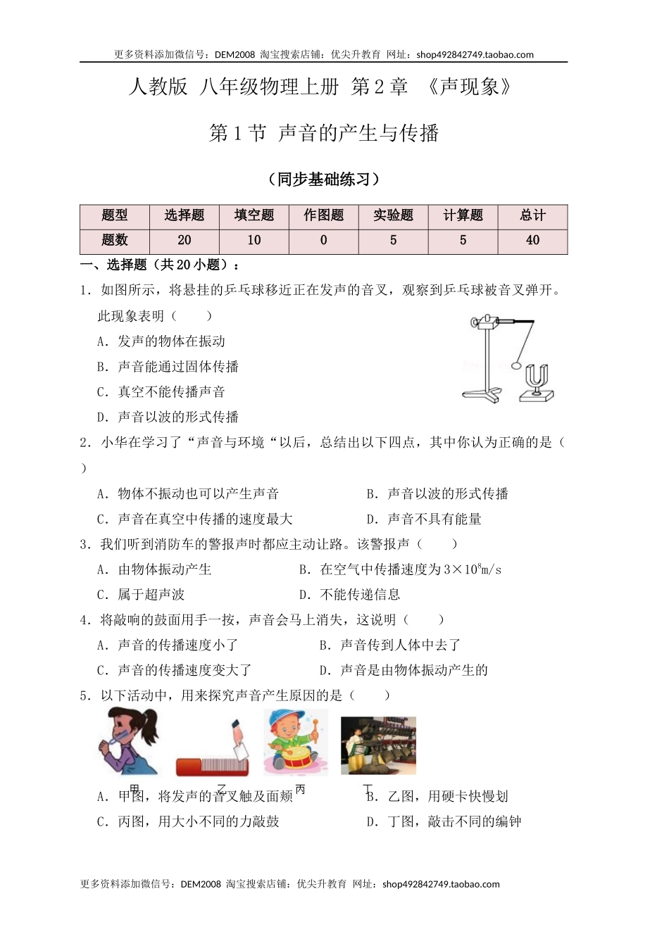 2.1 声音的产生与传播（同步练习）（原卷版）.docx_第1页