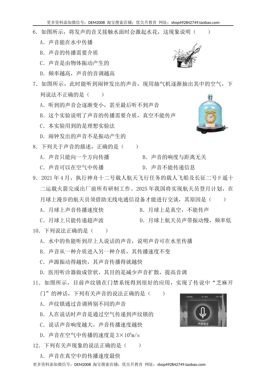 2.1 声音的产生与传播（同步练习）（原卷版）.docx_第2页