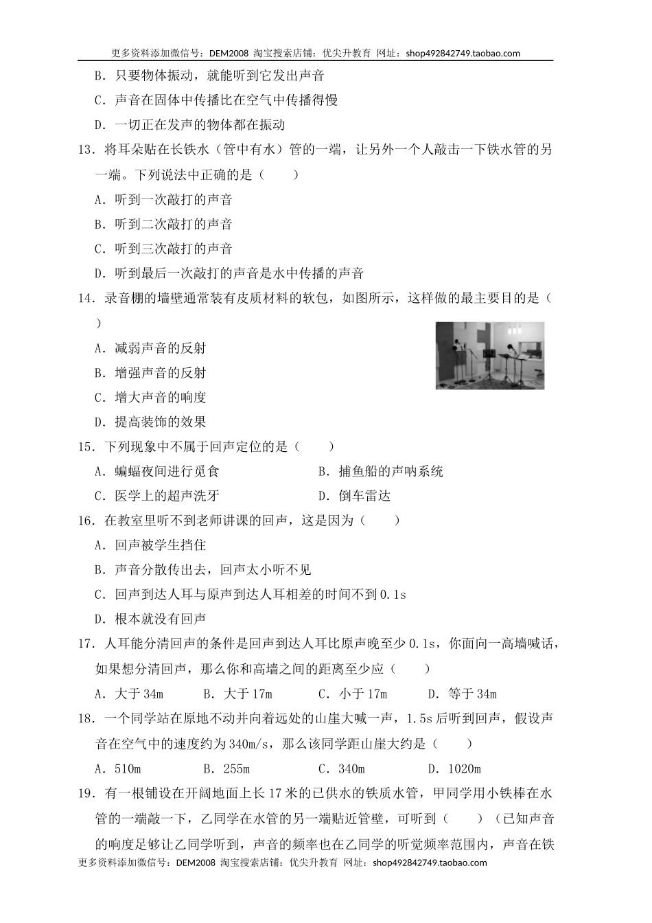 2.1 声音的产生与传播（同步练习）（原卷版）.docx_第3页