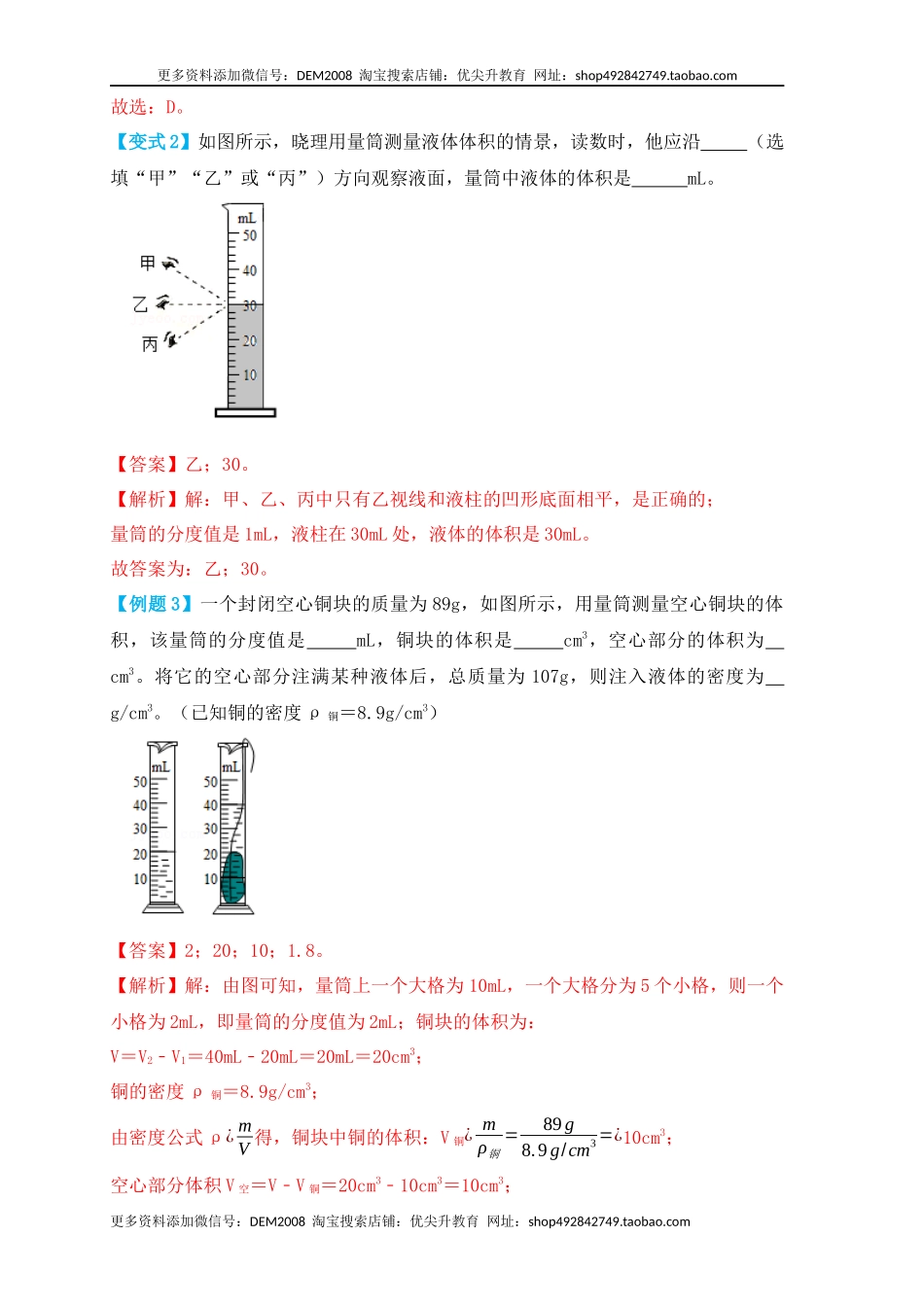 6.3 测量物体的密度（知识点+例题）（解析版）.docx_第3页