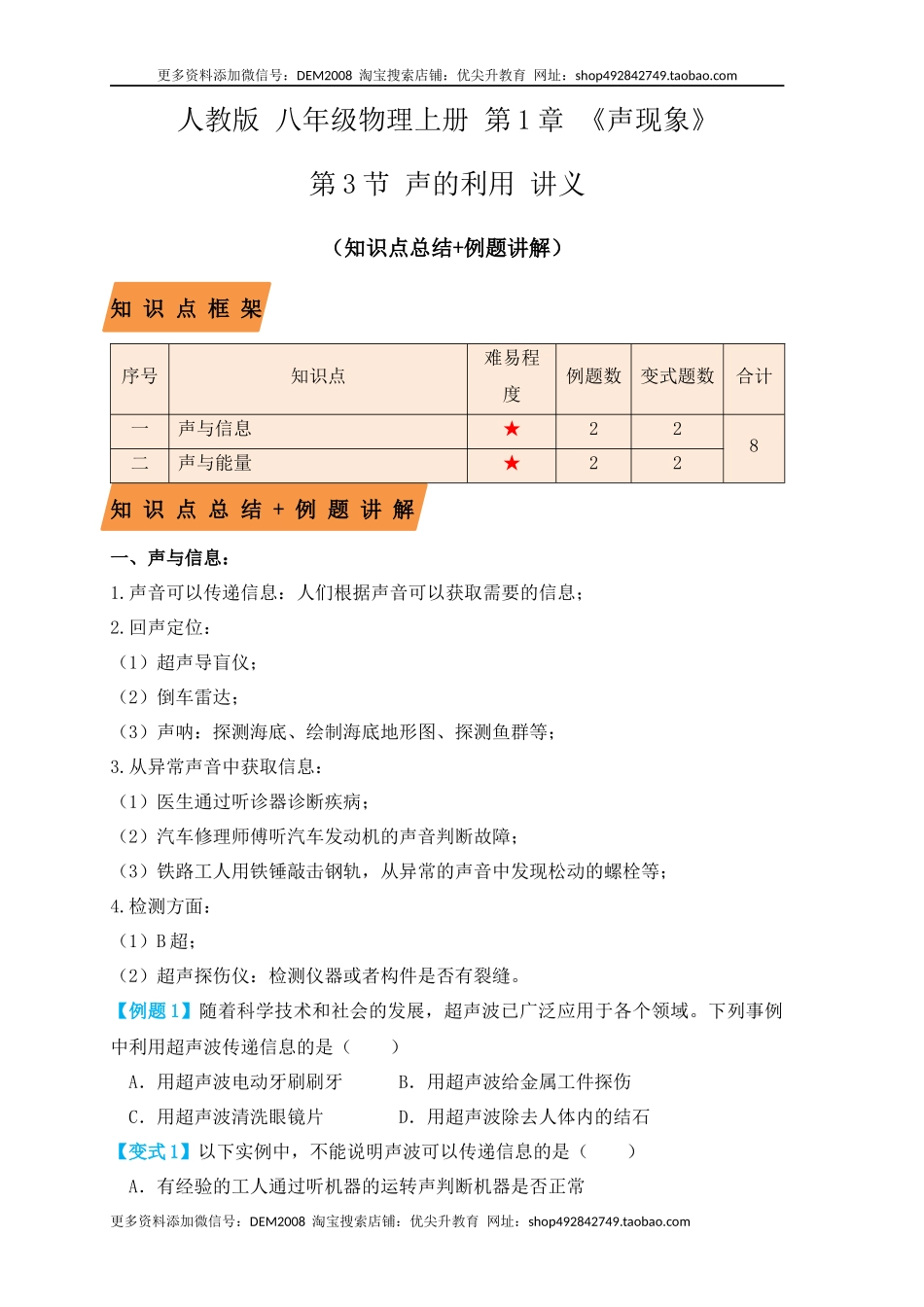 2.3声的利用（知识点+例题）（原卷版）.docx_第1页