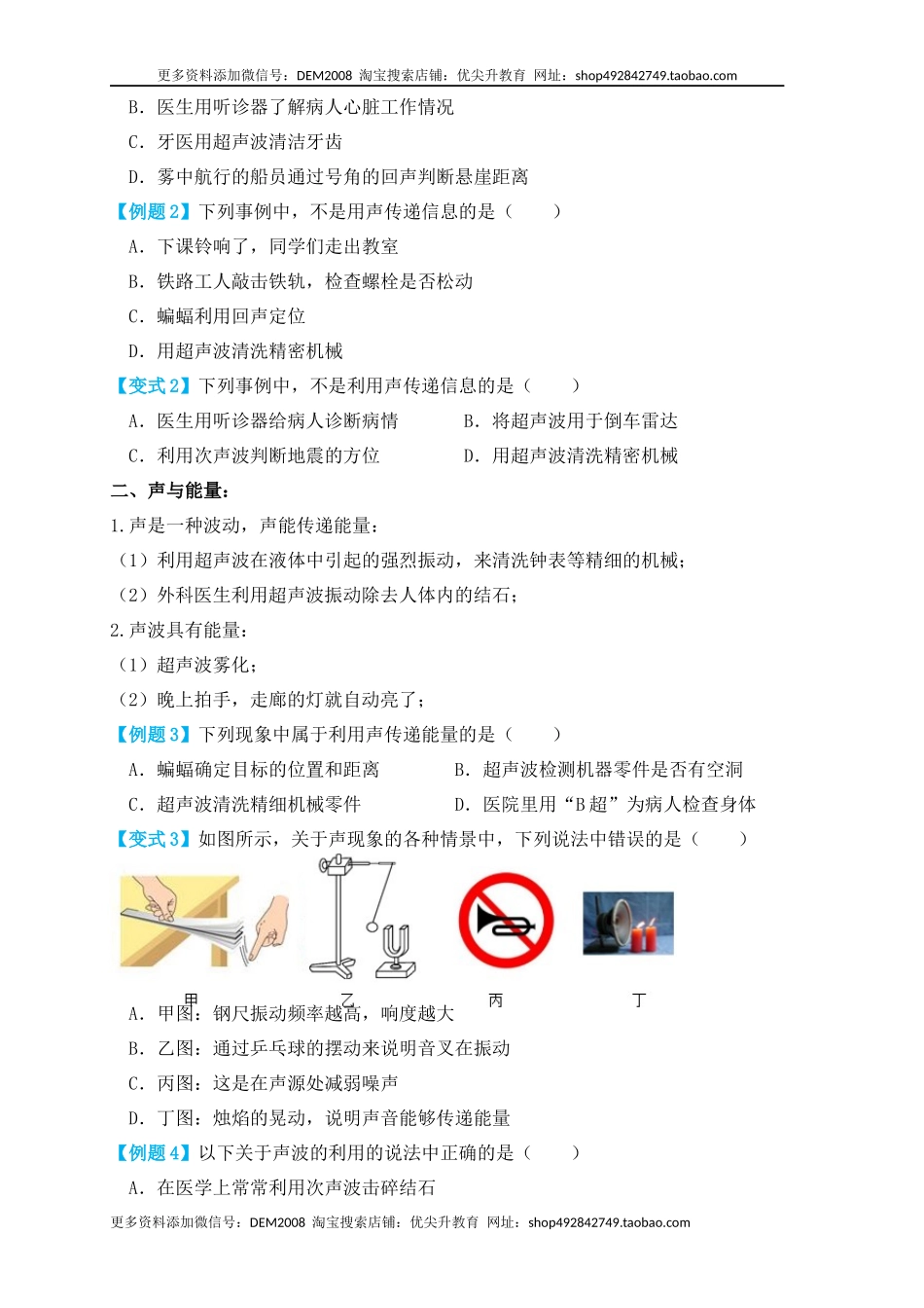 2.3声的利用（知识点+例题）（原卷版）.docx_第2页