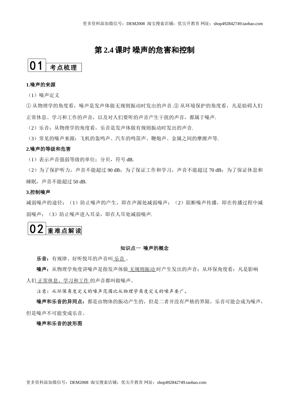 第2.4课时 噪声的危害和控制（解析版）.doc_第1页