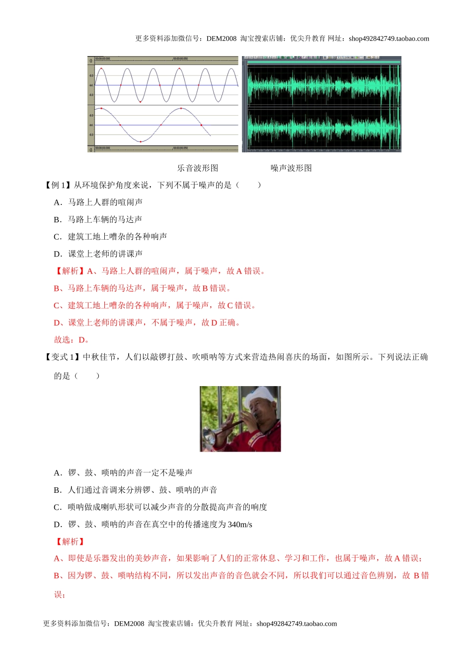 第2.4课时 噪声的危害和控制（解析版）.doc_第2页