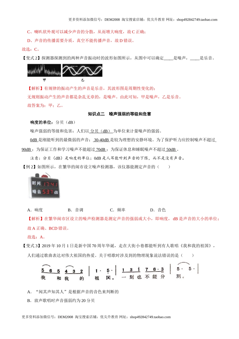 第2.4课时 噪声的危害和控制（解析版）.doc_第3页