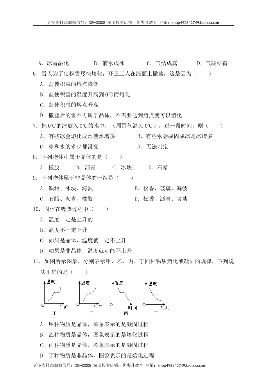 3.2熔化和凝固（同步练习）（原卷版）.docx_第2页