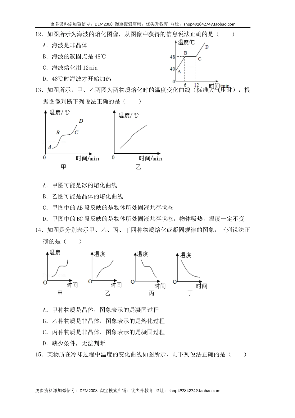 3.2熔化和凝固（同步练习）（原卷版）.docx_第3页