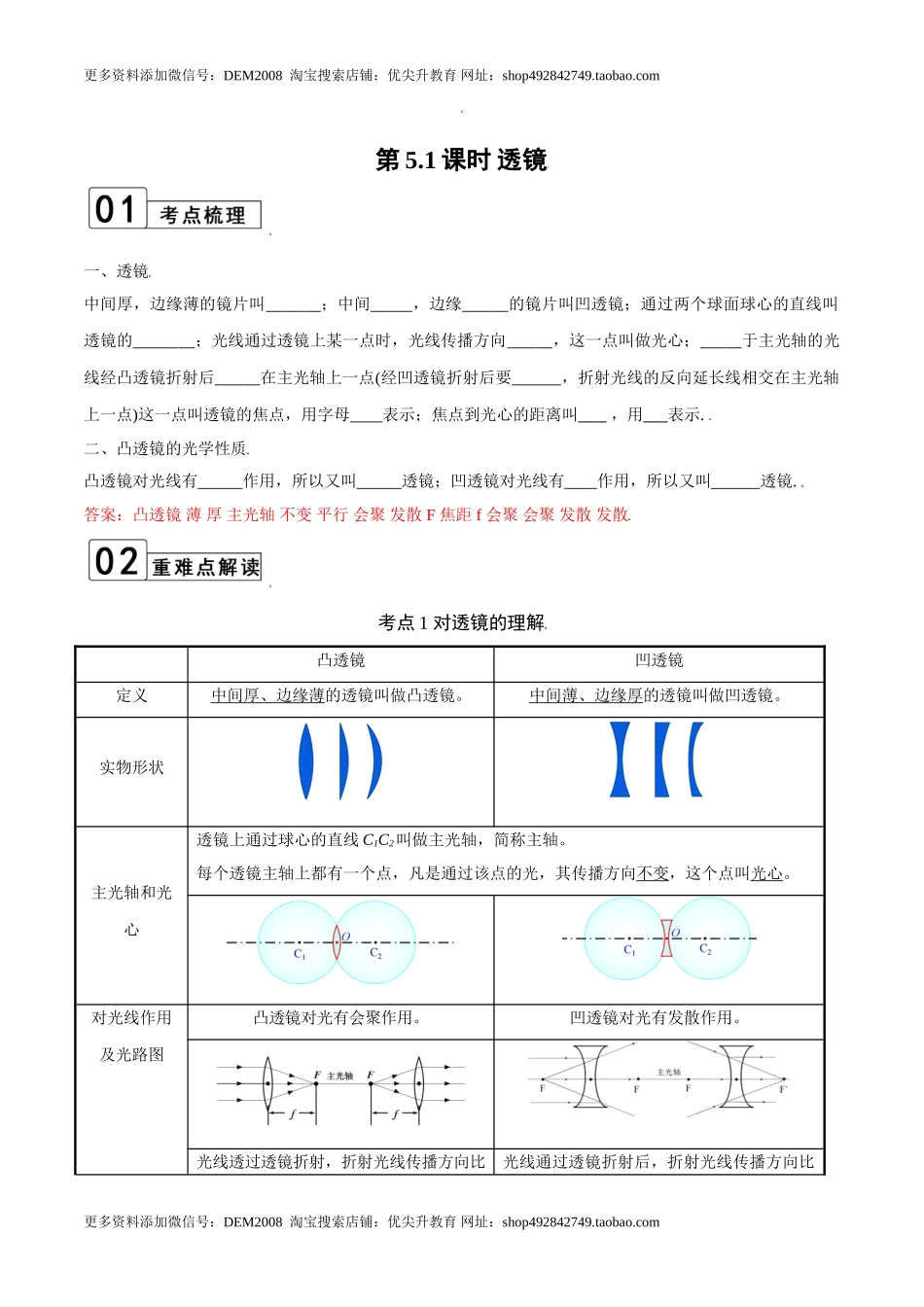 第5.1课时 透镜（解析版）.doc_第1页