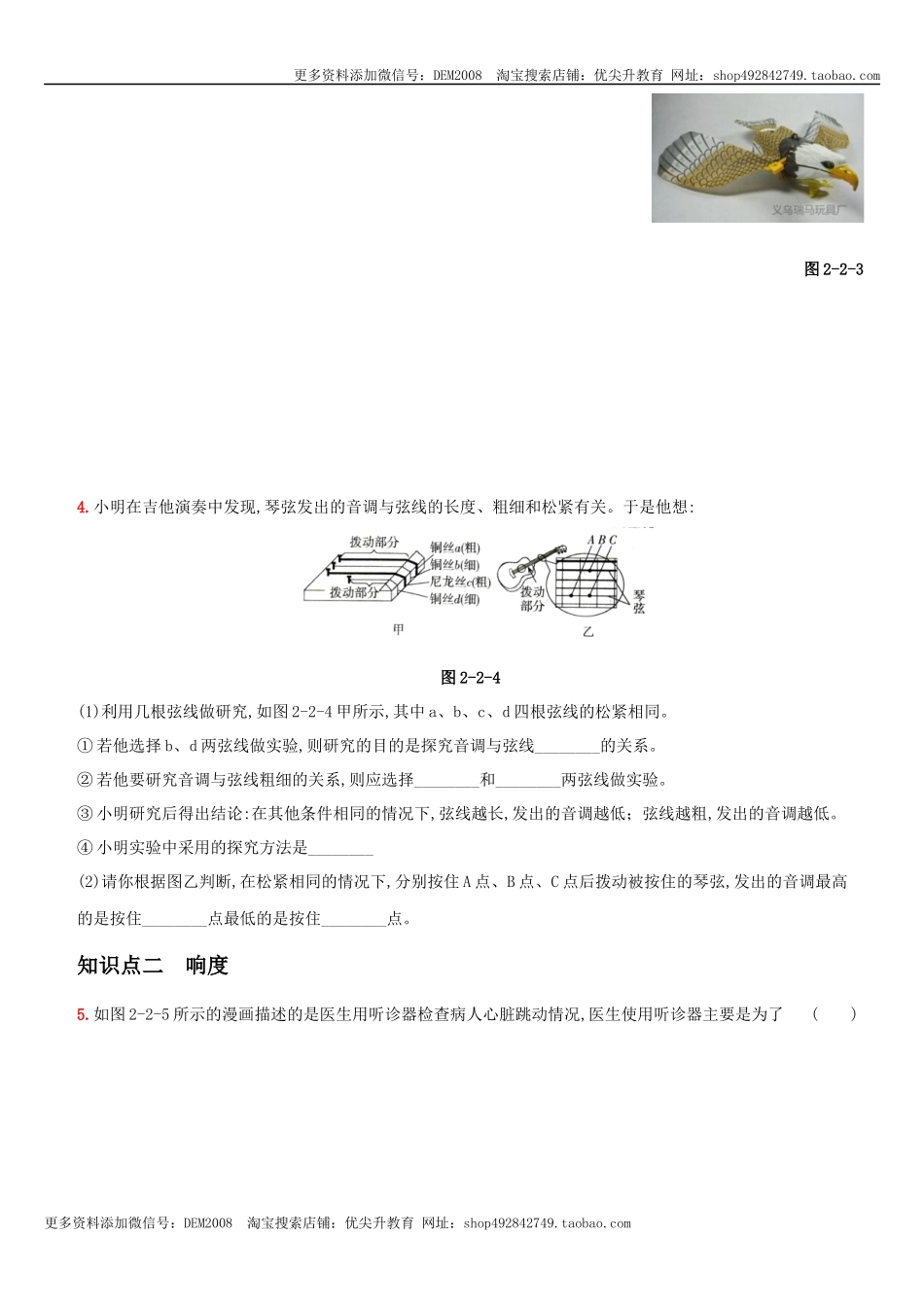 2.2 声音的特性－八年级物理上册新视角培优集训（人教版）.docx_第2页