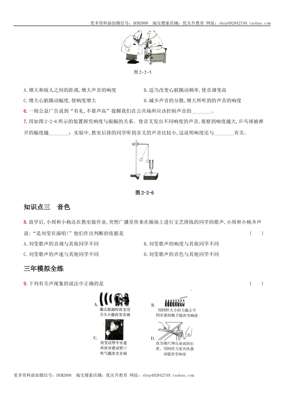 2.2 声音的特性－八年级物理上册新视角培优集训（人教版）.docx_第3页
