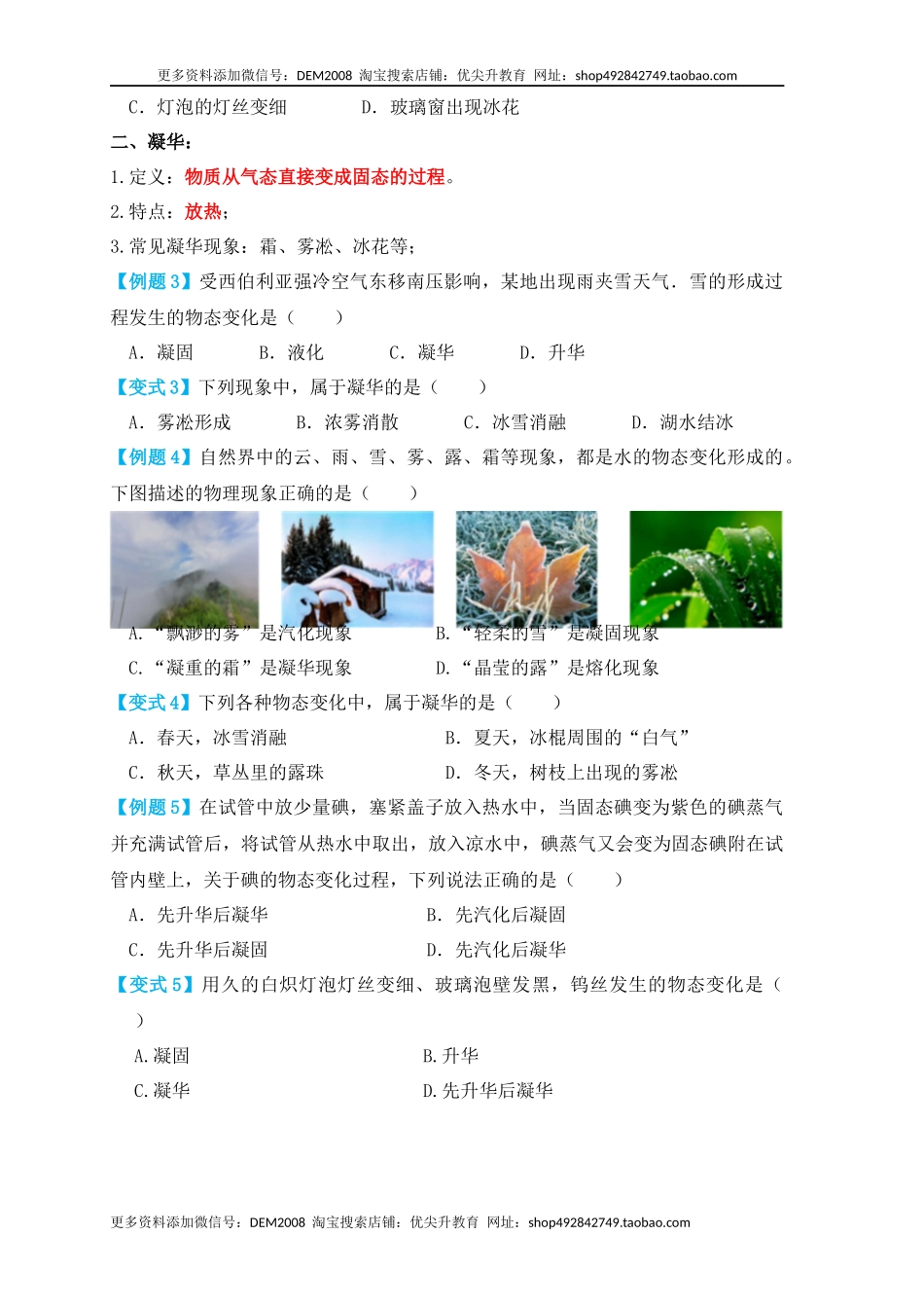 3.4升华和凝华（知识点+例题）（原卷版）.docx_第2页