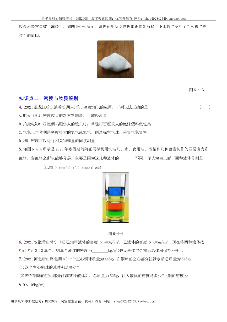 6.4 密度与社会生活－八年级物理上册新视角培优集训（人教版）.docx_第2页