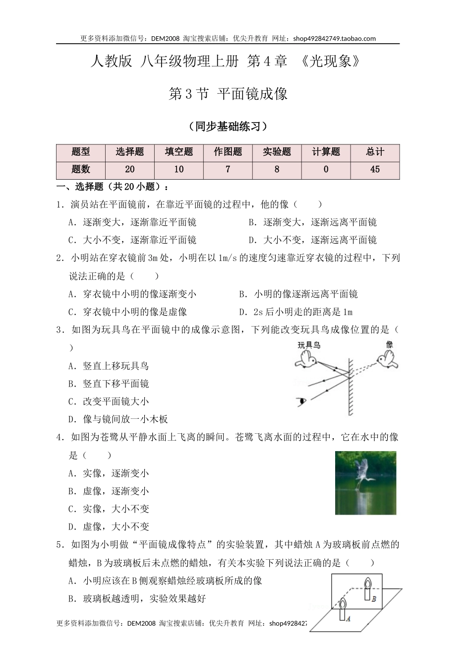 4.3平面镜成像（同步练习）（原卷版）.docx_第1页