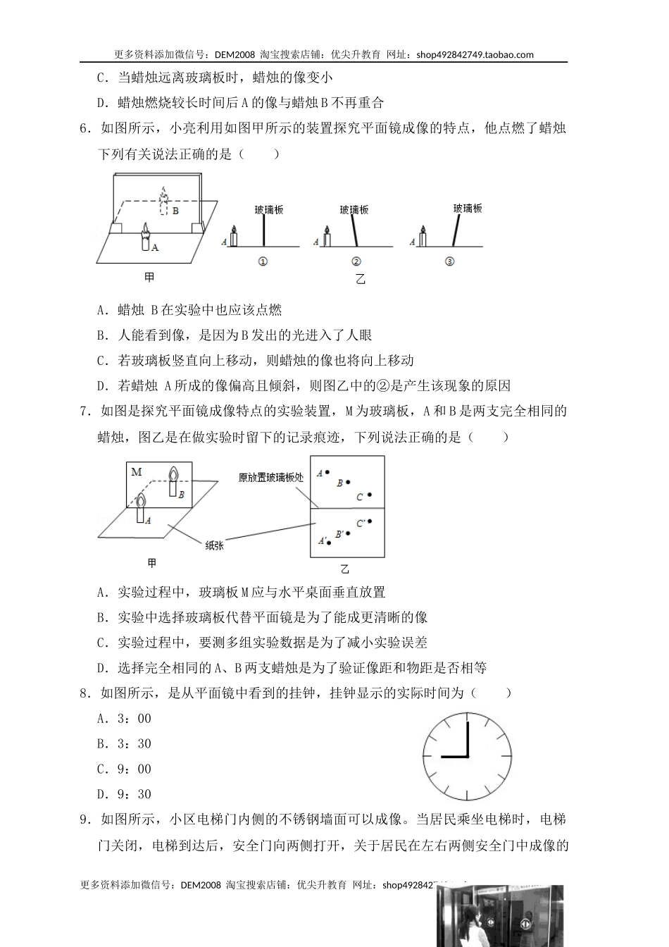 4.3平面镜成像（同步练习）（原卷版）.docx_第2页