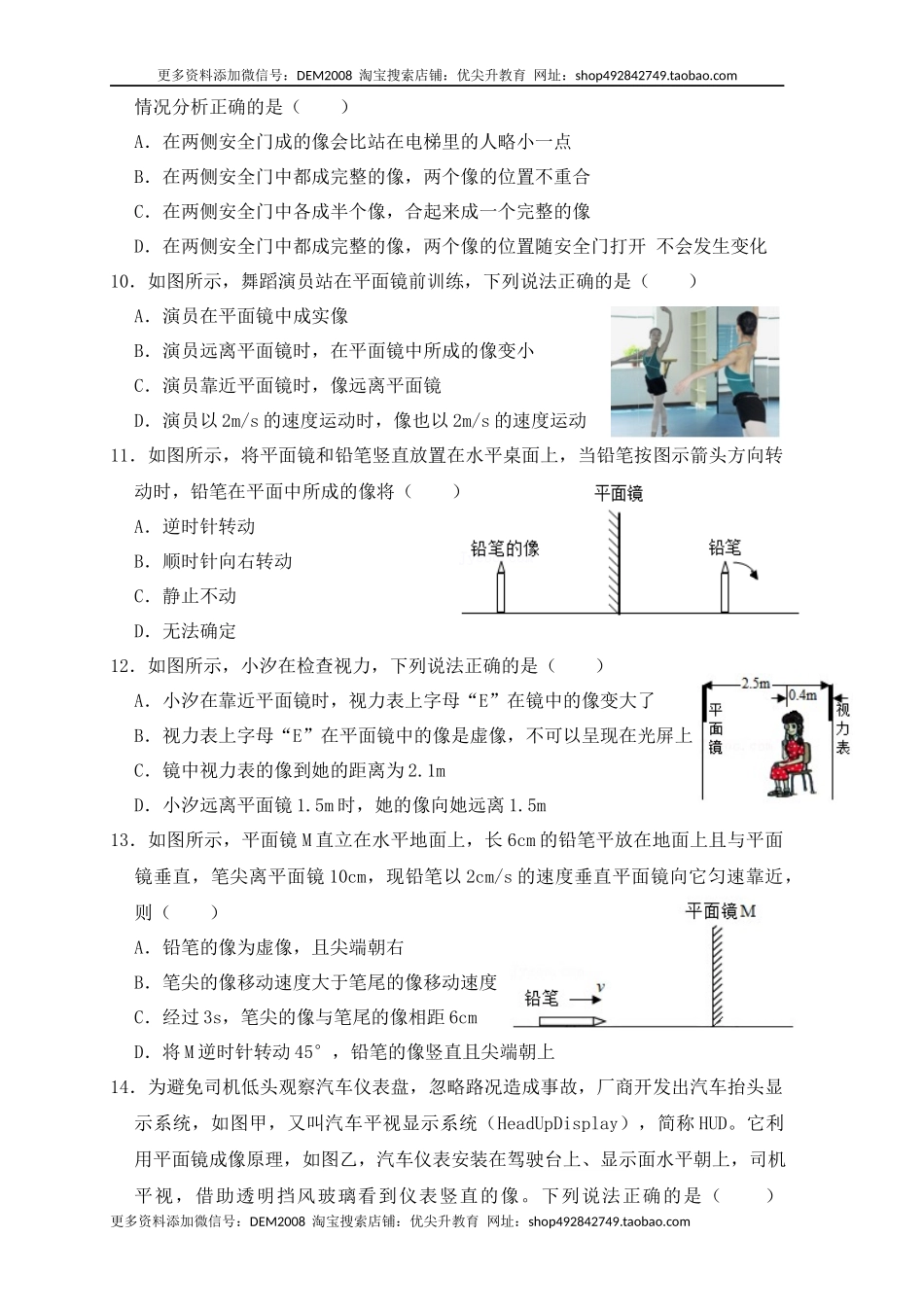 4.3平面镜成像（同步练习）（原卷版）.docx_第3页