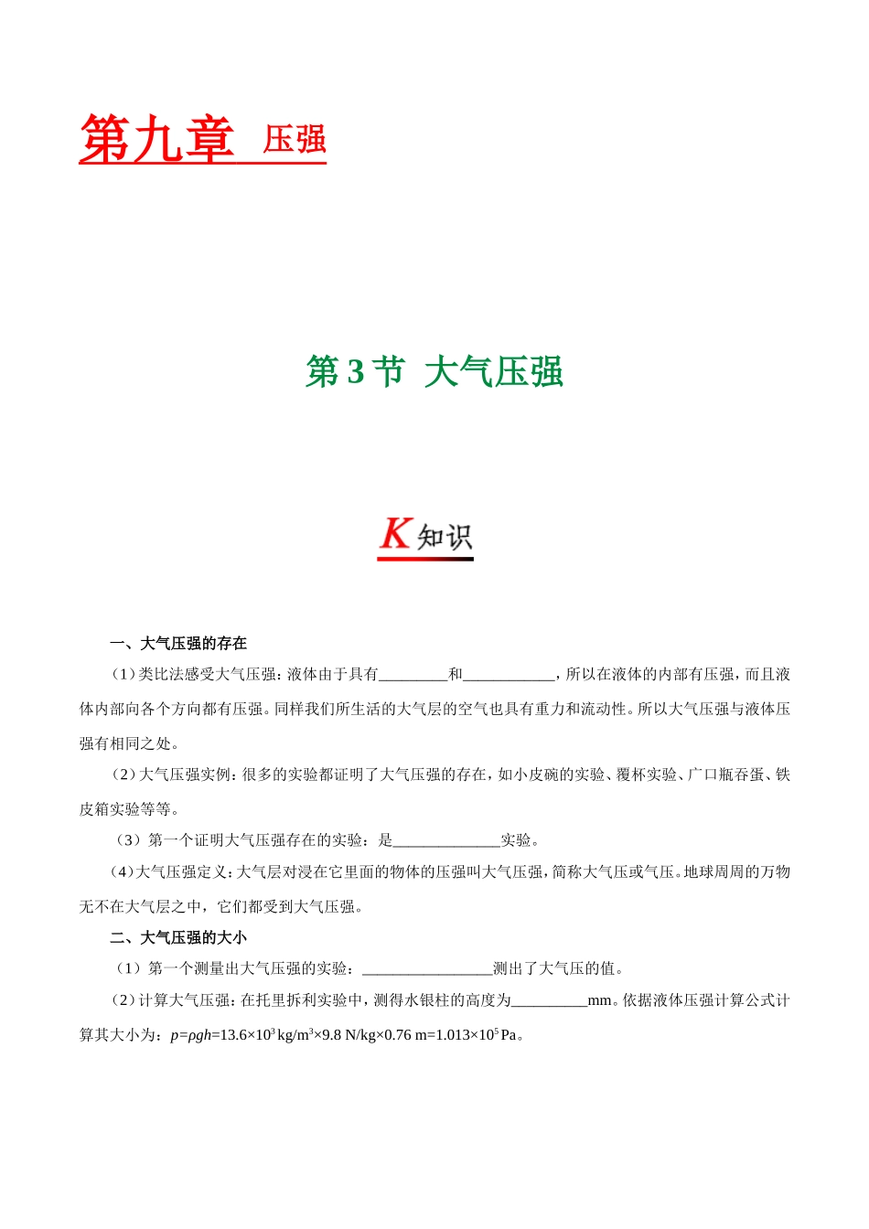 专题9.3 大气压--八年级物理人教版（下册）.doc_第1页