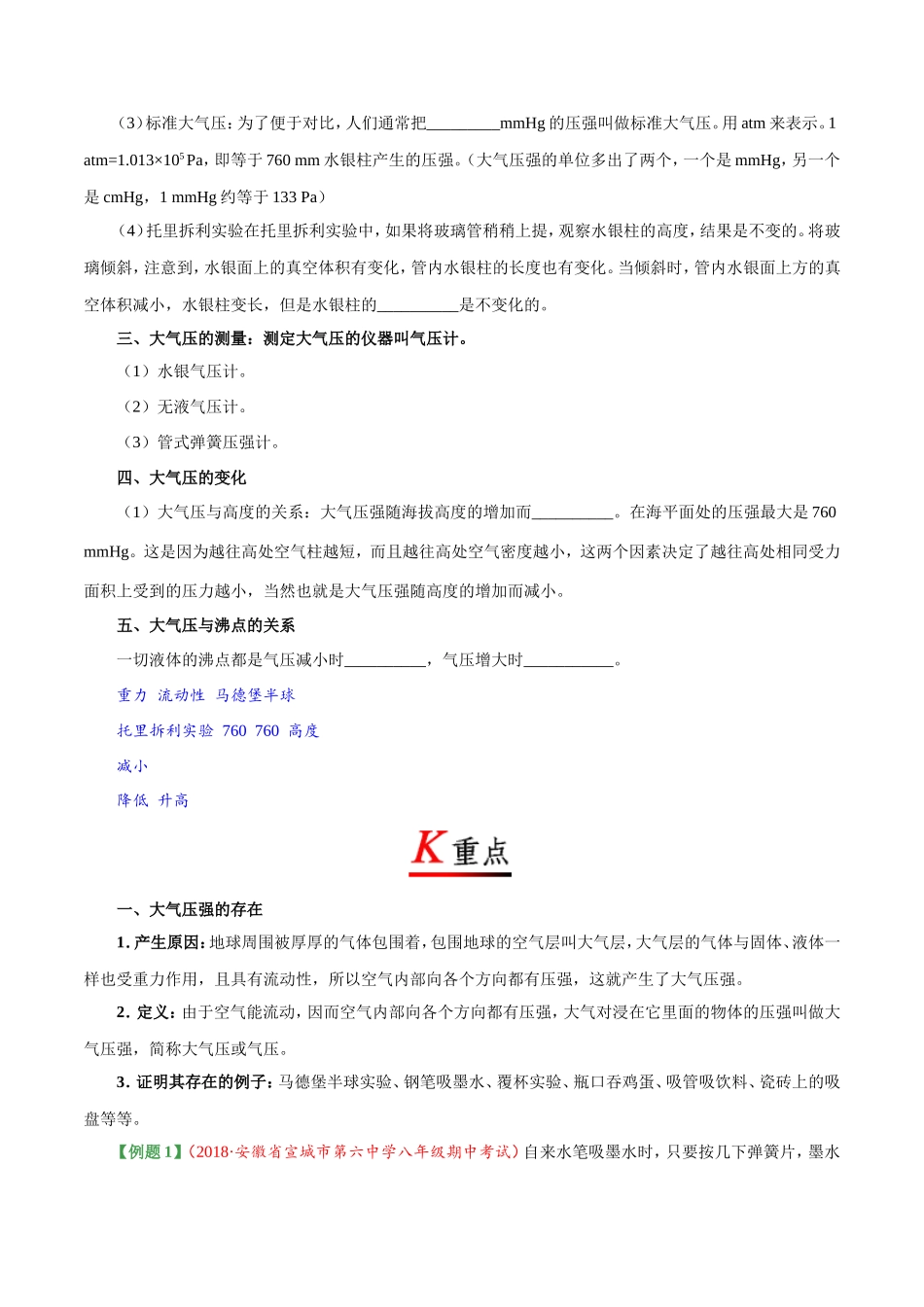 专题9.3 大气压--八年级物理人教版（下册）.doc_第2页